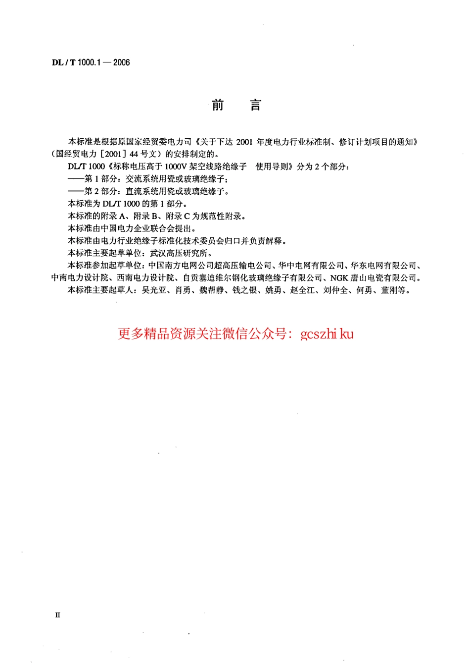 标准规范下载.DLT1000-2006 标称电压高于1000V架空线路绝缘子使用导则(第1-2部分).pdf_第3页