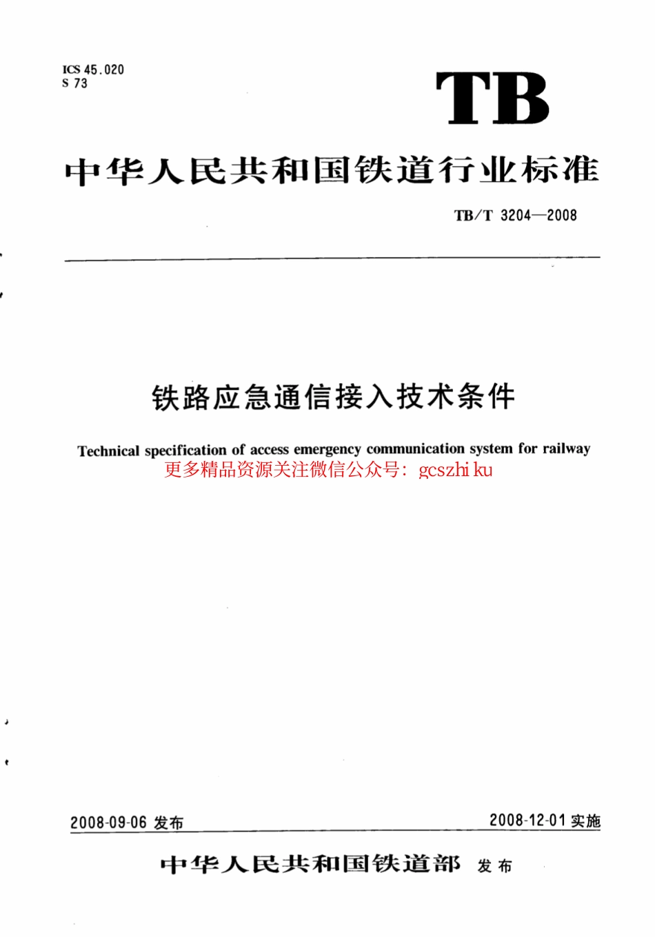 标准规范下载.TBT3204-2008 铁路应急通信接入技术条件.pdf_第1页