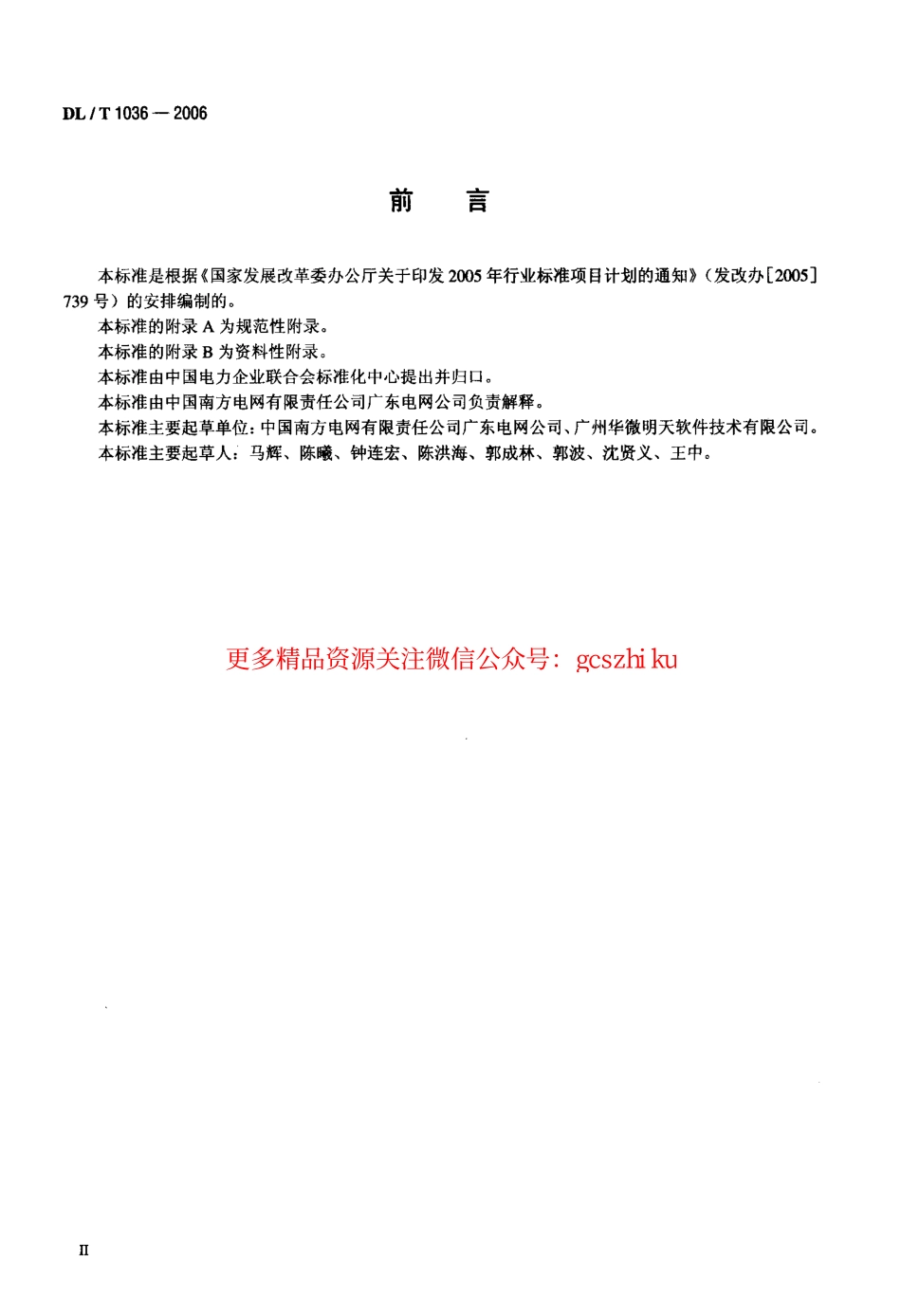 标准规范下载.DLT1036-2006 变电设备巡检系统.pdf_第3页