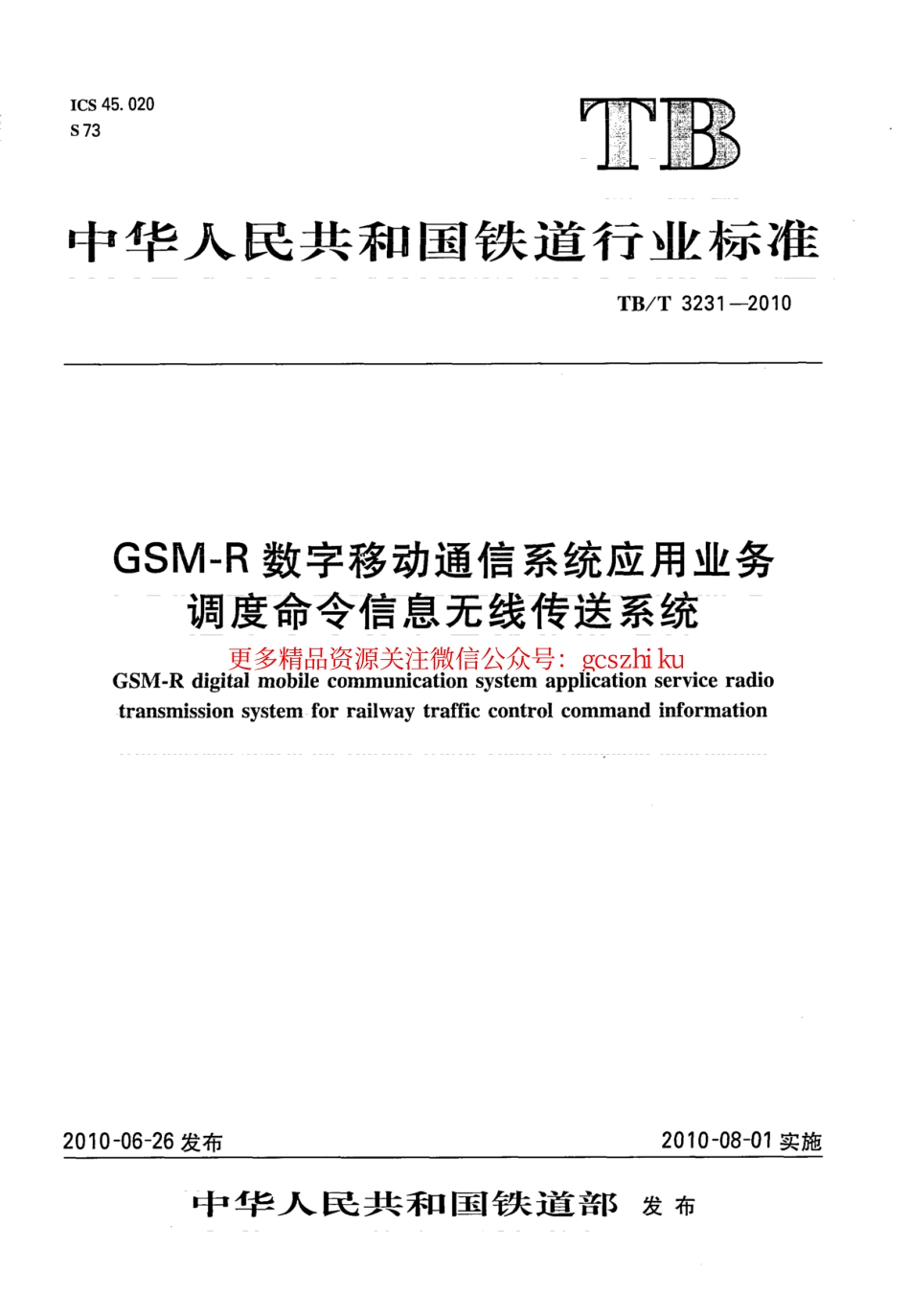 标准规范下载.TBT3231-2010 GSM-R数字移动通信系统应用业务 调度命令信息无线传送系统.pdf_第1页