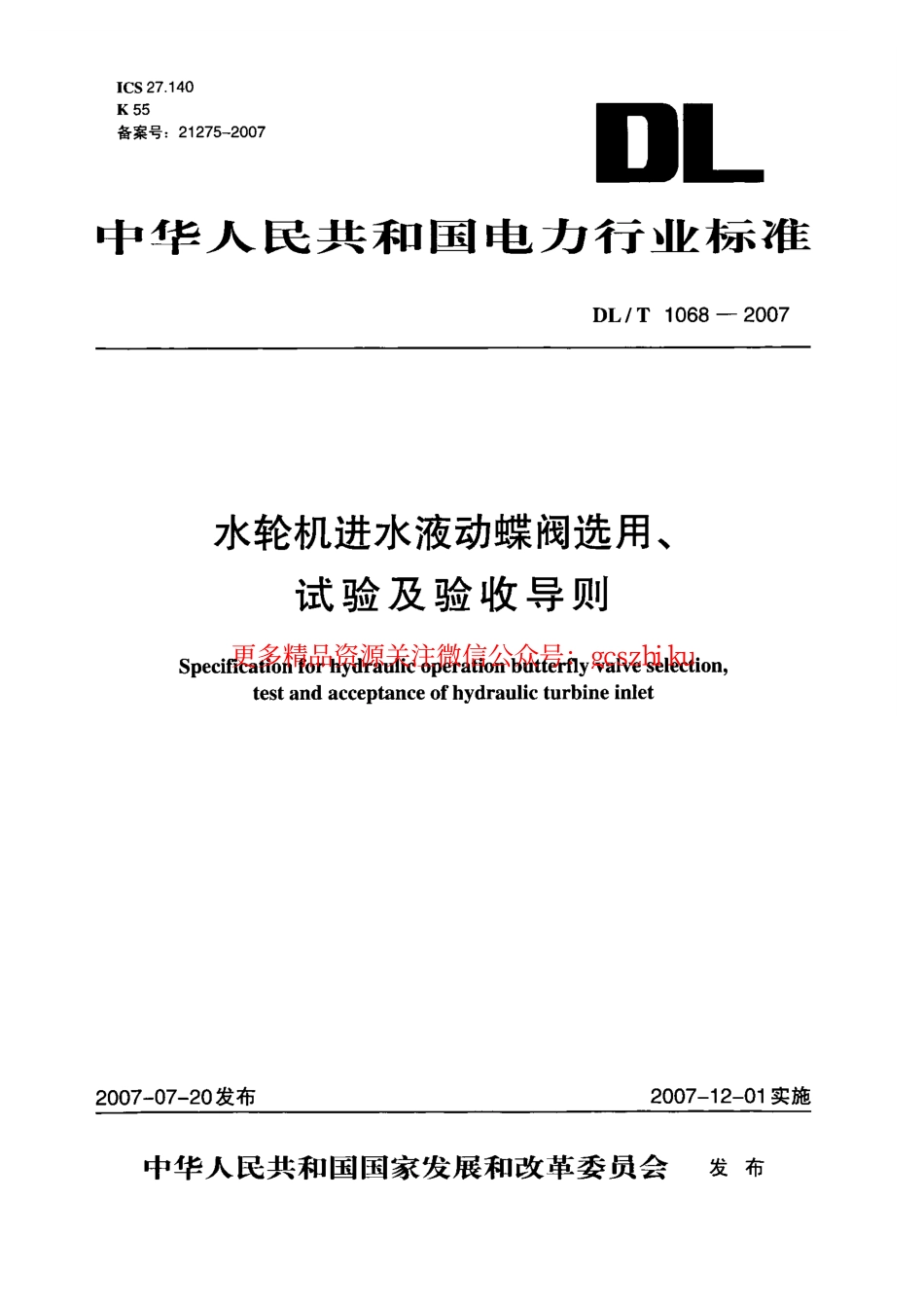 标准规范下载.DLT1068-2007 水轮机进水液动碟阀选用、试验及验收导则.pdf_第1页