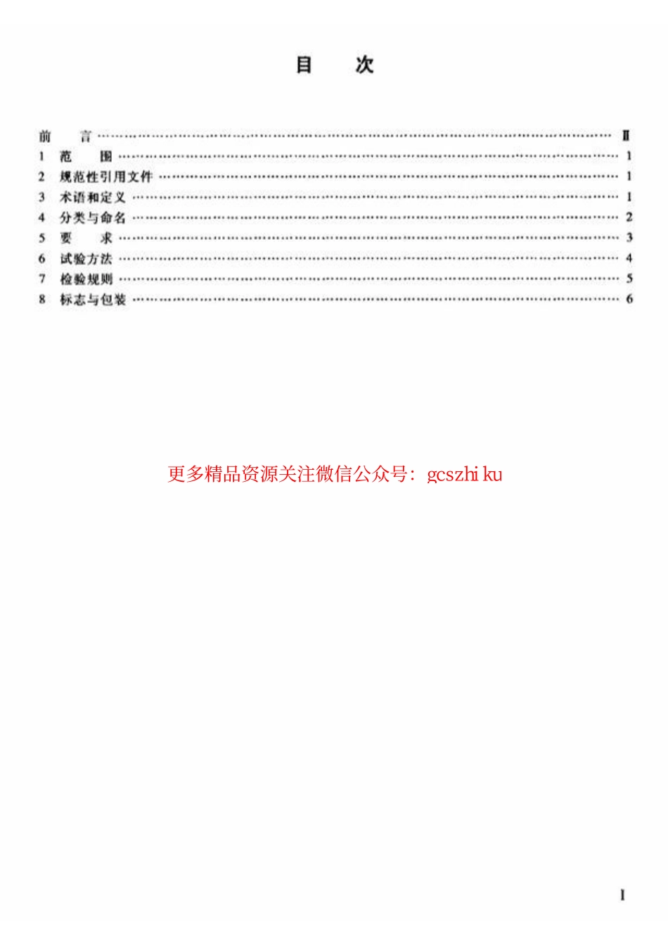 标准规范下载.TBT3253-2010 电气化铁路接触网绝缘护套.pdf_第2页