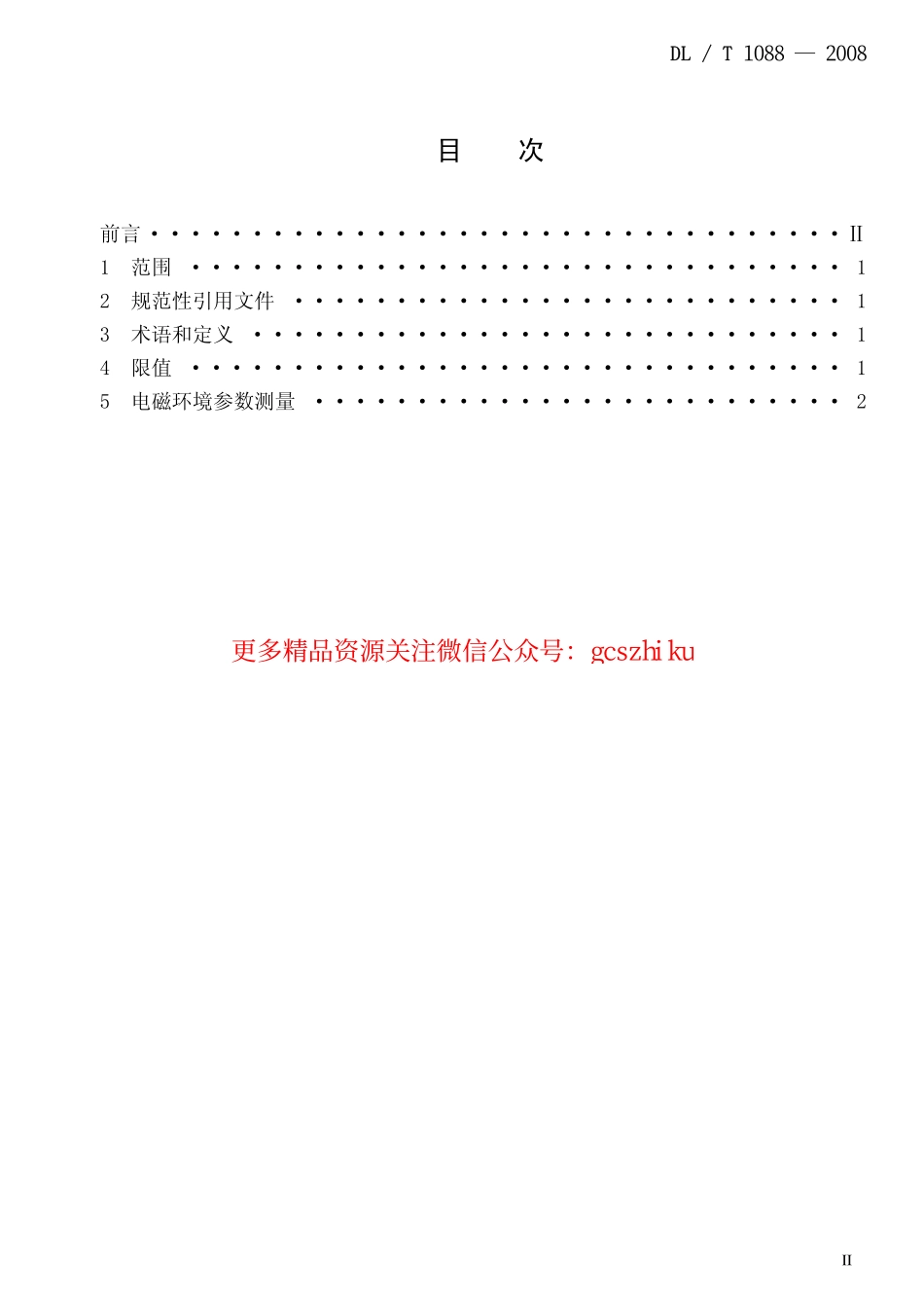 标准规范下载.DLT1088-2008 ±800kV特高压直流线路电磁环境参数限值.pdf_第2页