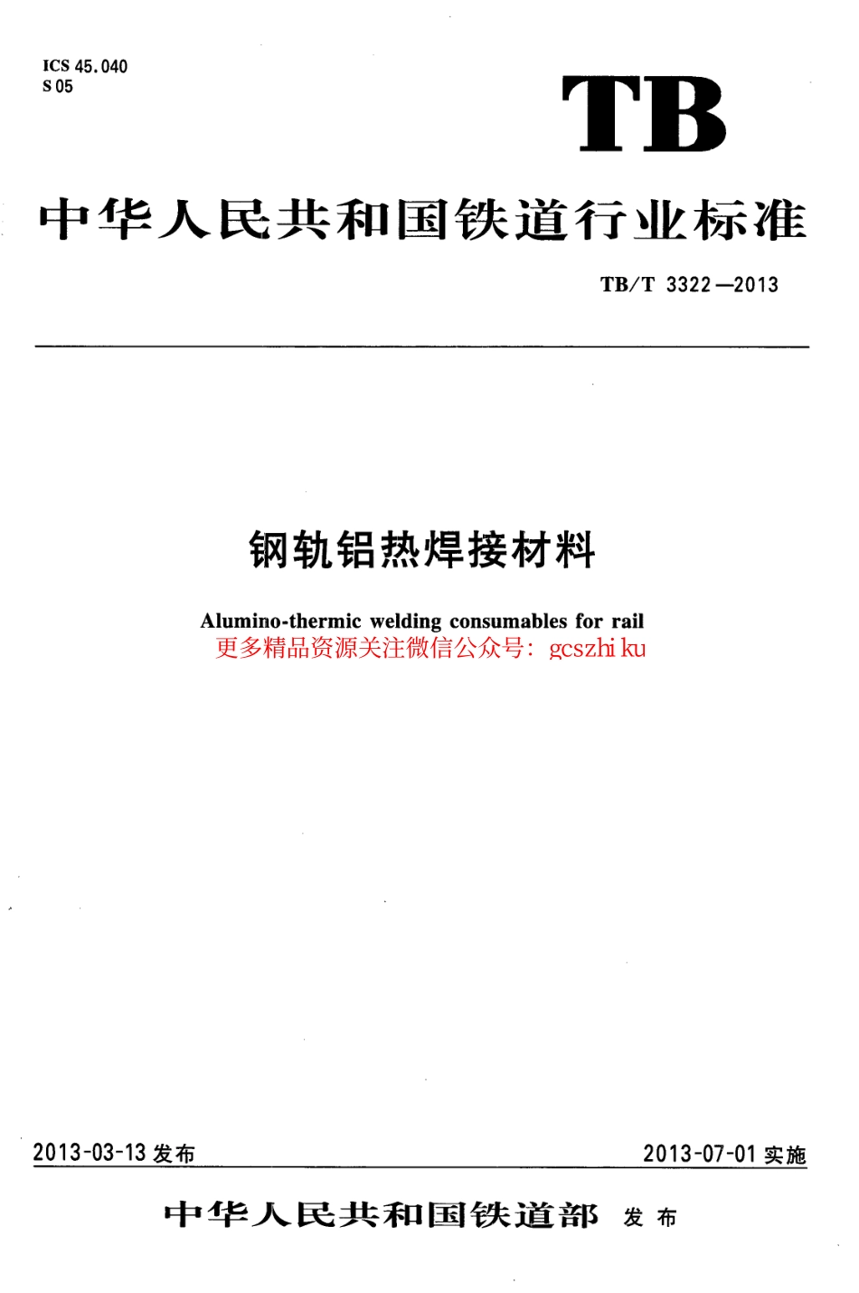 标准规范下载.TBT3322-2013 钢轨铝热焊接材料.pdf_第1页