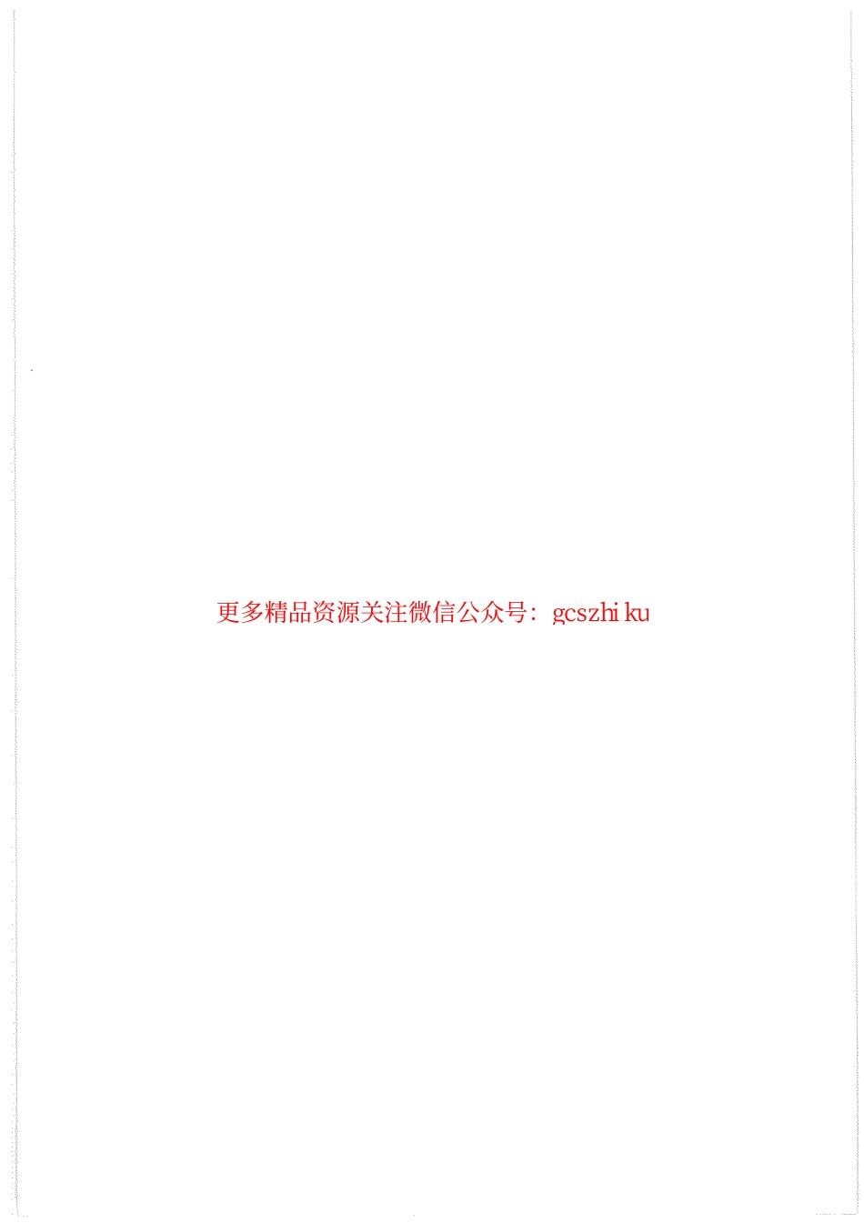 标准规范下载.DLT1111-2009 火力发电厂厂用高压电动机调速节能导则.pdf_第2页