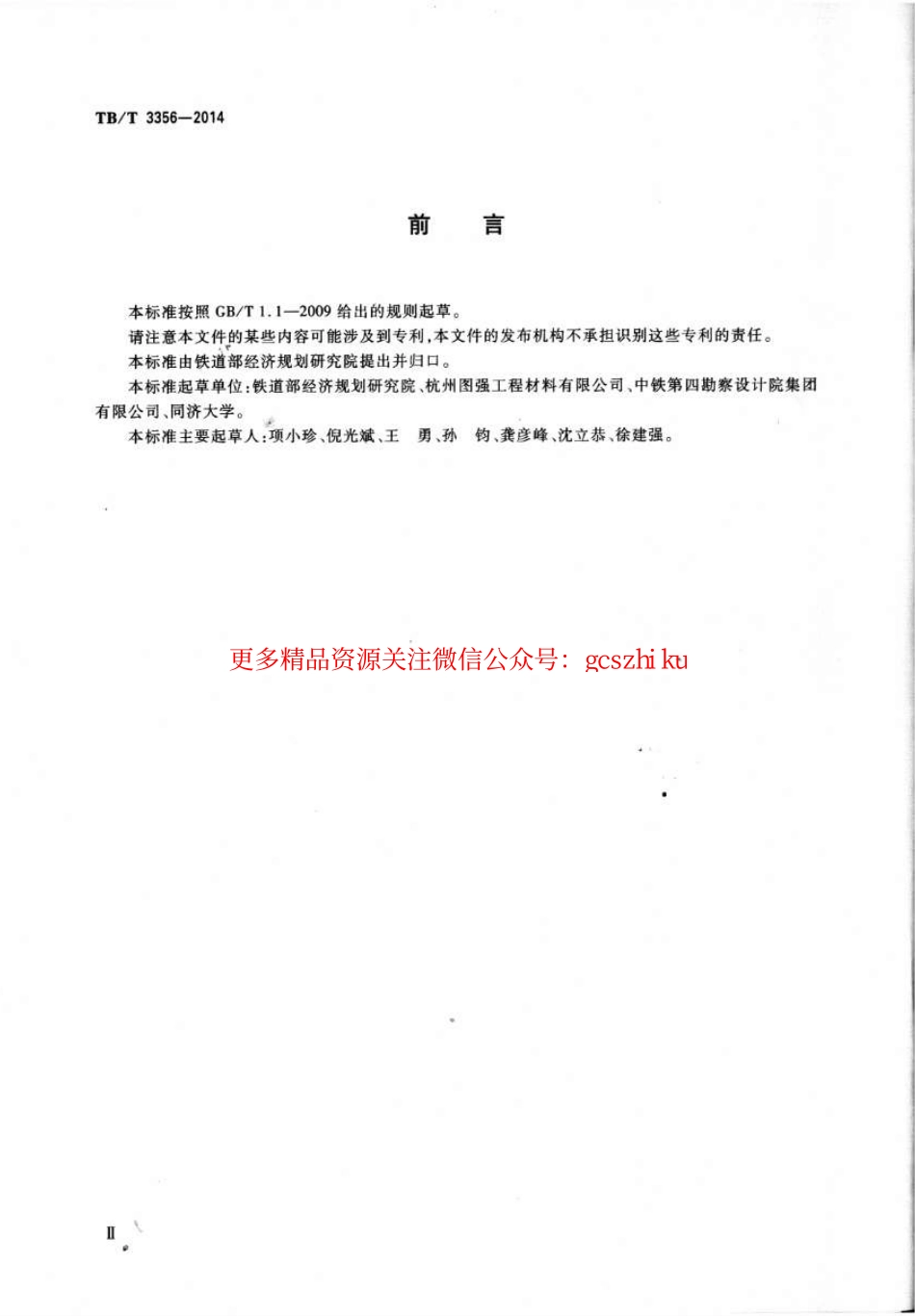 标准规范下载.TBT3356-2014 预应力中空锚杆.pdf_第3页