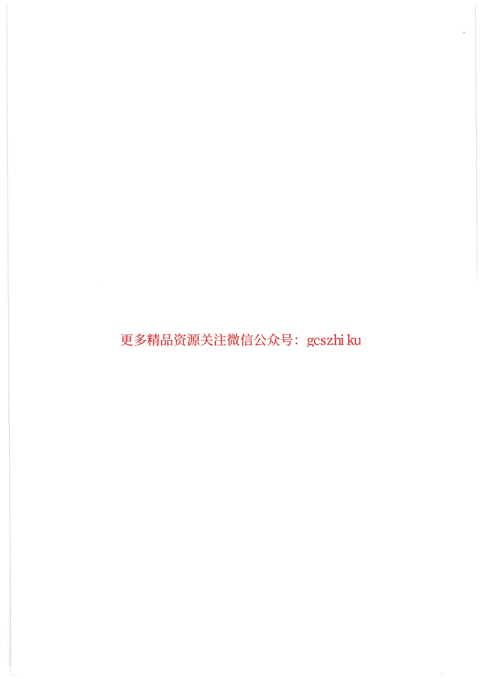 标准规范下载.DLT1124-2009 数字电力线载波机.pdf_第2页