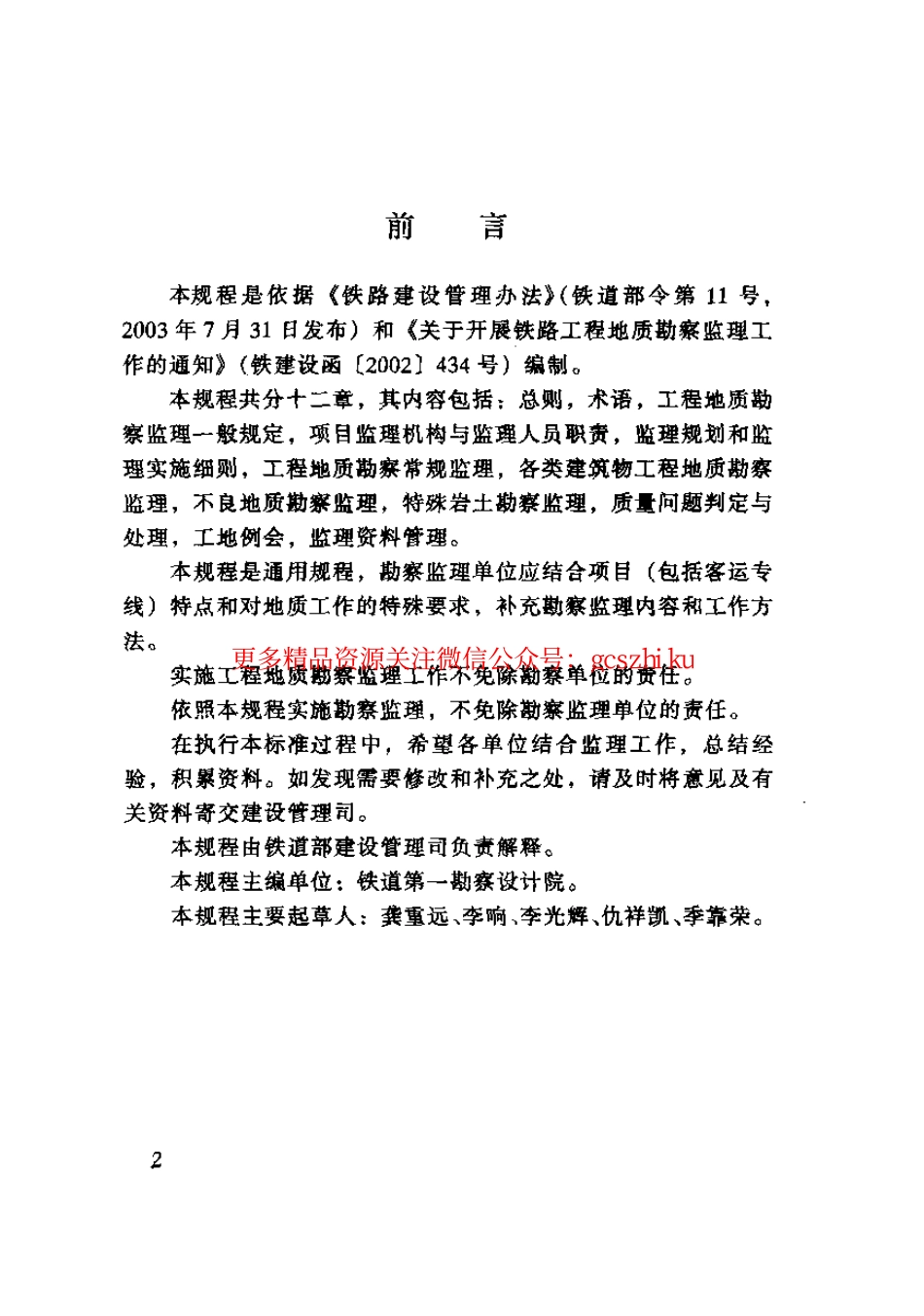 标准规范下载.TBT10403-2004 铁路工程地质勘察监理规程.pdf_第3页