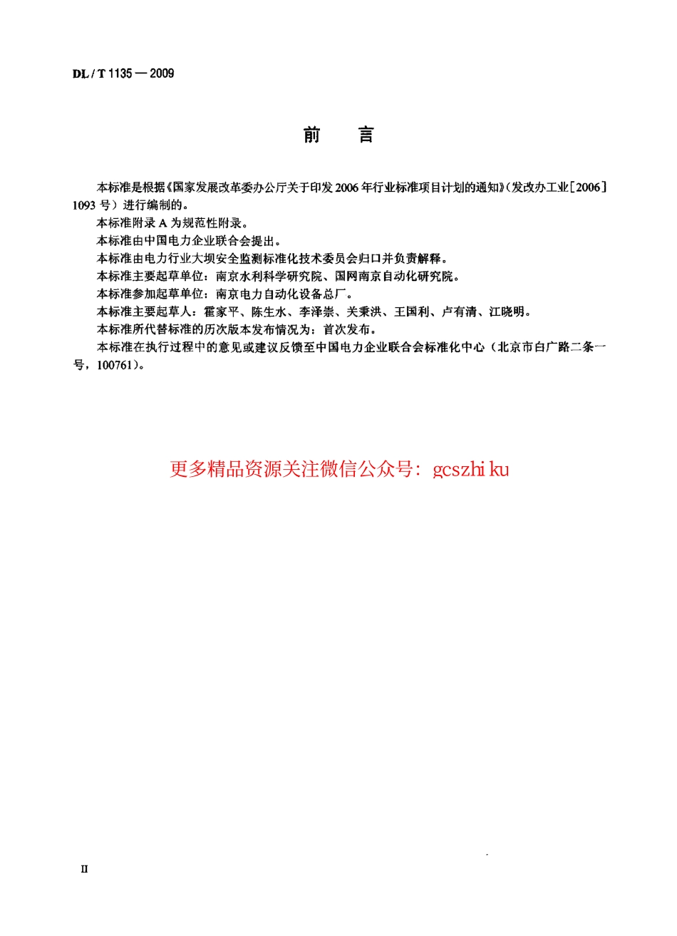 标准规范下载.DLT1135-2009 电位器式位移计.pdf_第3页