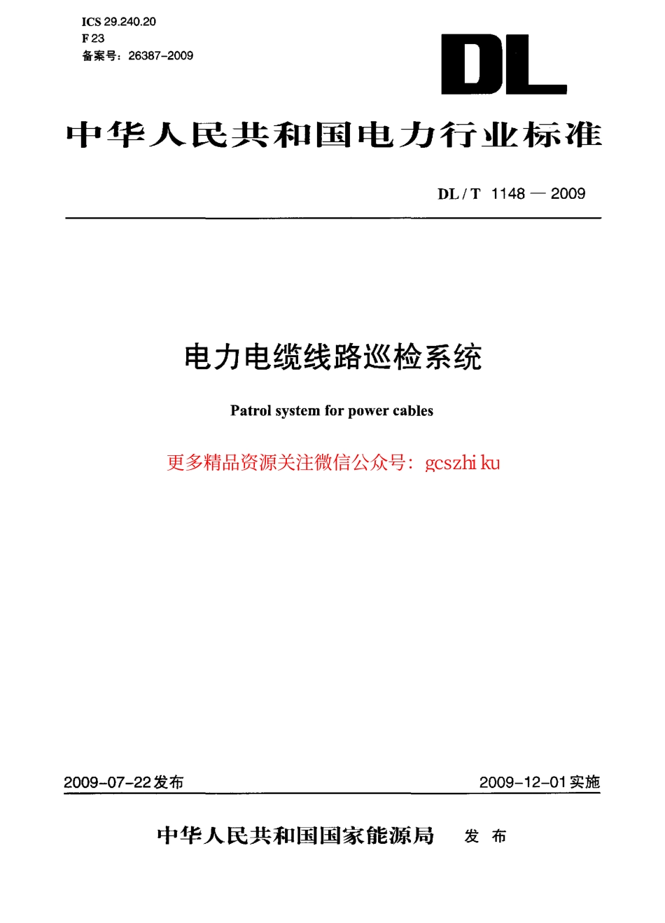 标准规范下载.DLT1148-2009 电力电缆线路巡检系统.pdf_第1页