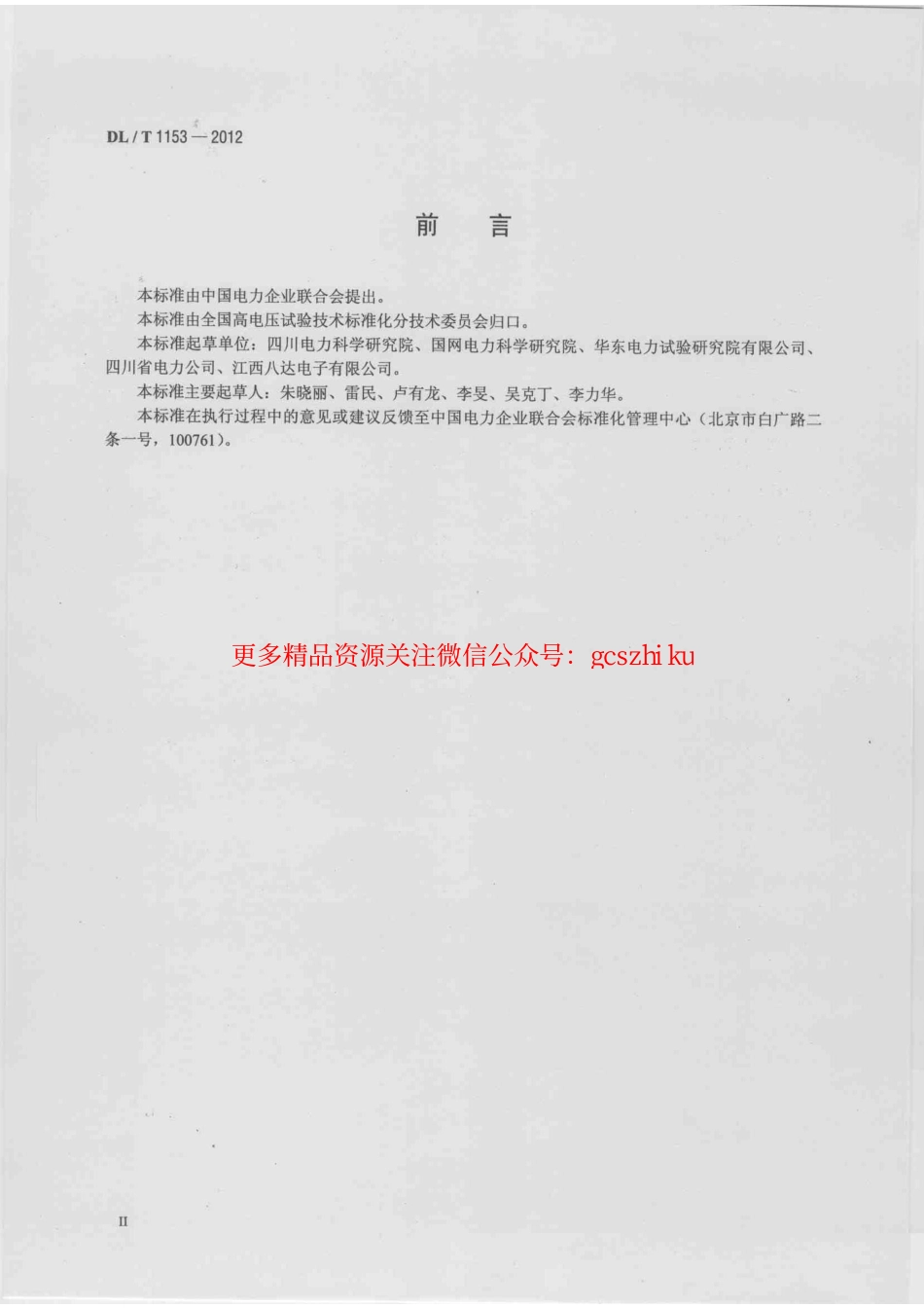 标准规范下载.DLT1153-2012 继电保护测试仪校准规范.pdf_第3页