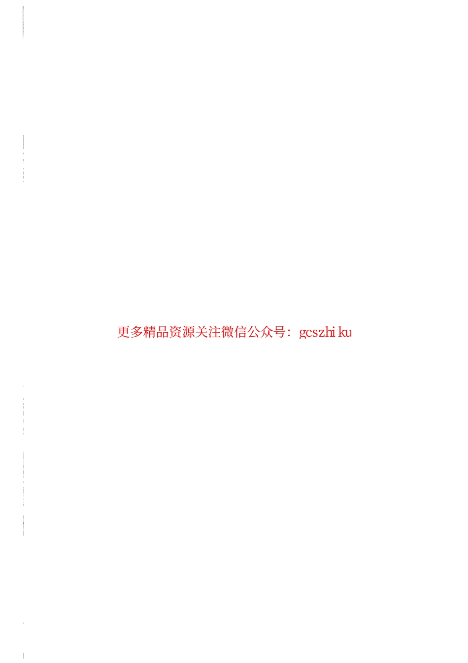 标准规范下载.DLT1176-2012 1000kV油浸式变压器、并联电抗器运行及维护规程.pdf_第2页