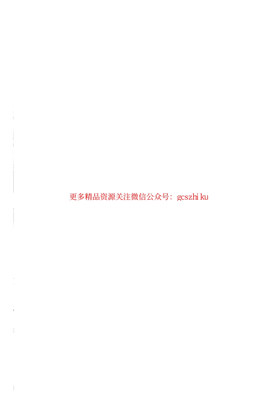 标准规范下载.DLT1178-2012 1000kV交流输电线路金具电晕及无线电干扰试验方法.pdf_第2页