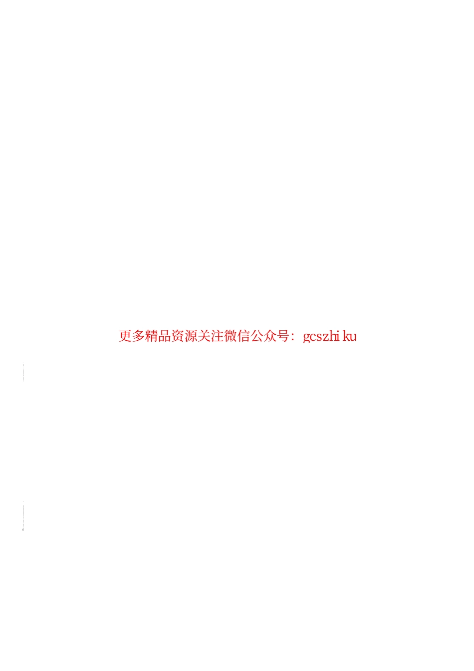 标准规范下载.DLT1179-2012 1000kV交流架空输电线路工频参数测量导则.pdf_第2页
