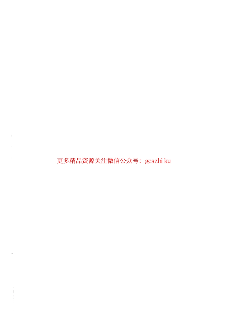 标准规范下载.DLT1186-2012 1000kV罐式电压互感器技术规范.pdf_第2页