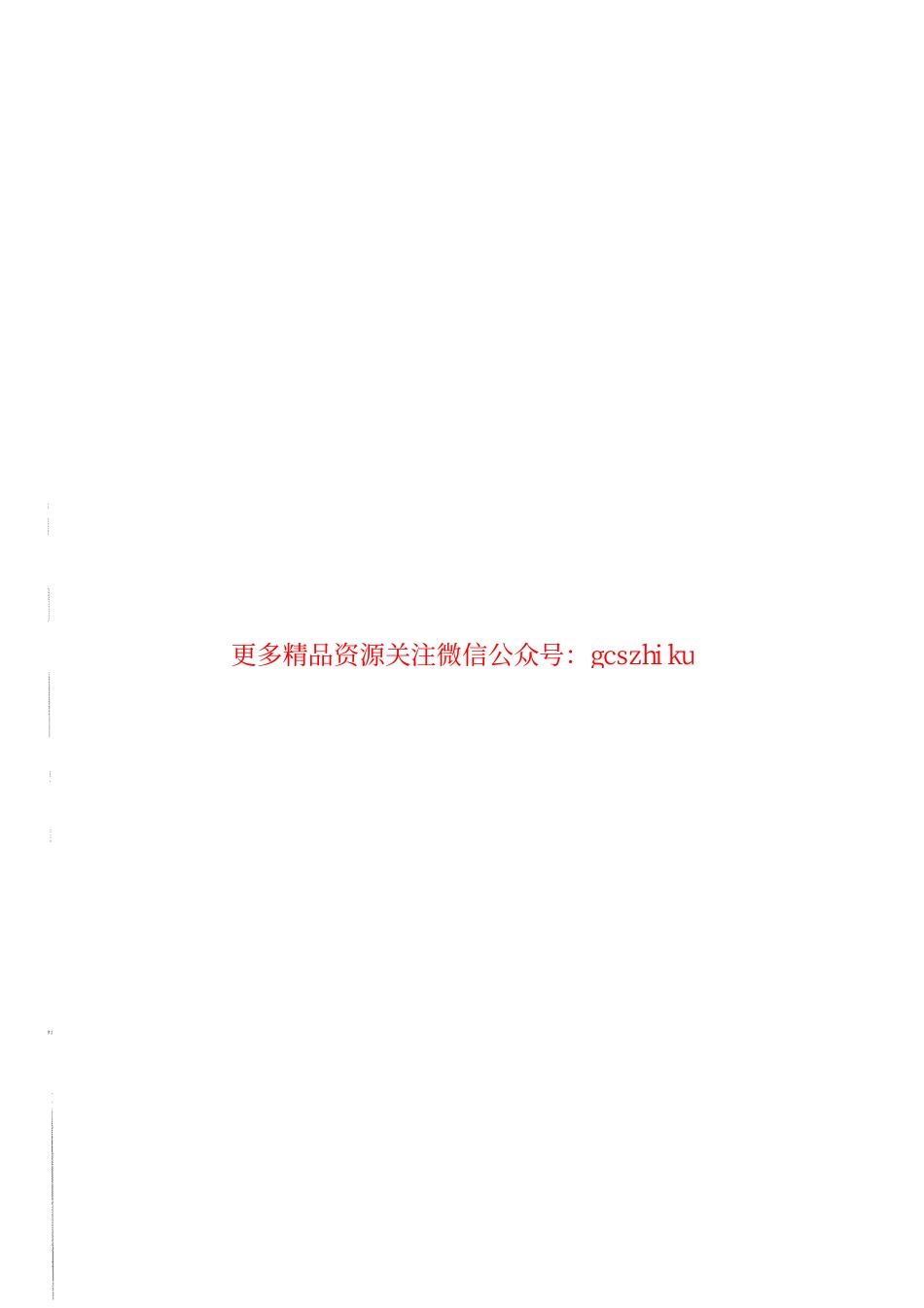 标准规范下载.DLT1187-2012 1000kV架空输电线路电磁环境控制值.pdf_第2页