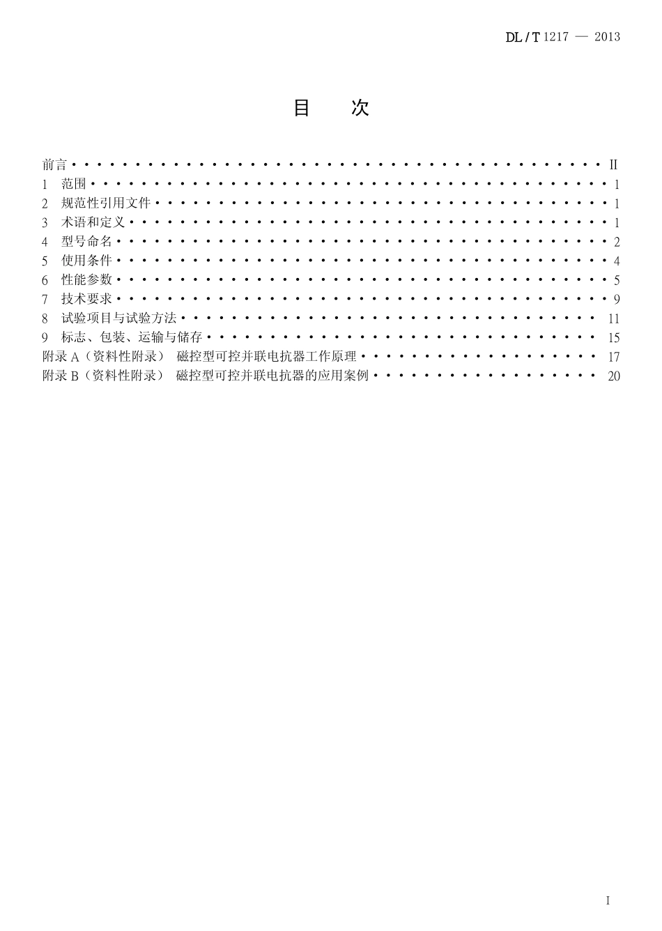 标准规范下载.DLT1217-2013 磁控型可控并联电抗器技术规范.pdf_第2页