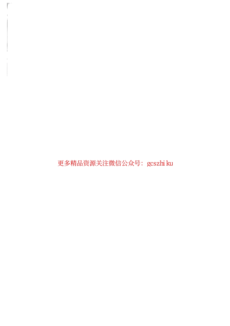 标准规范下载.DLT1225-2013 抽水蓄能电站生产准备导则.pdf_第2页