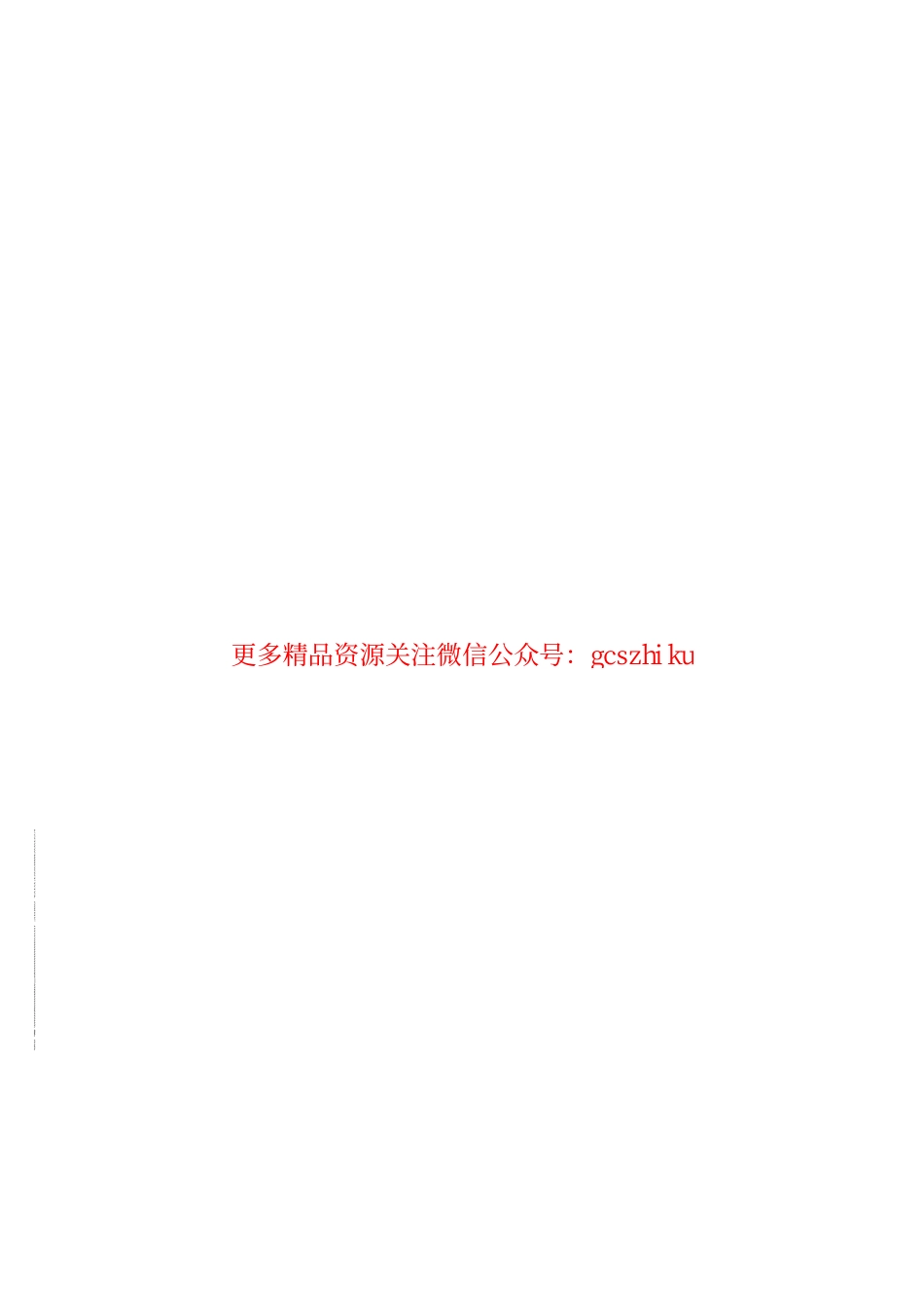 标准规范下载.DLT1227-2013 电能质量监测装置技术规范.pdf_第2页