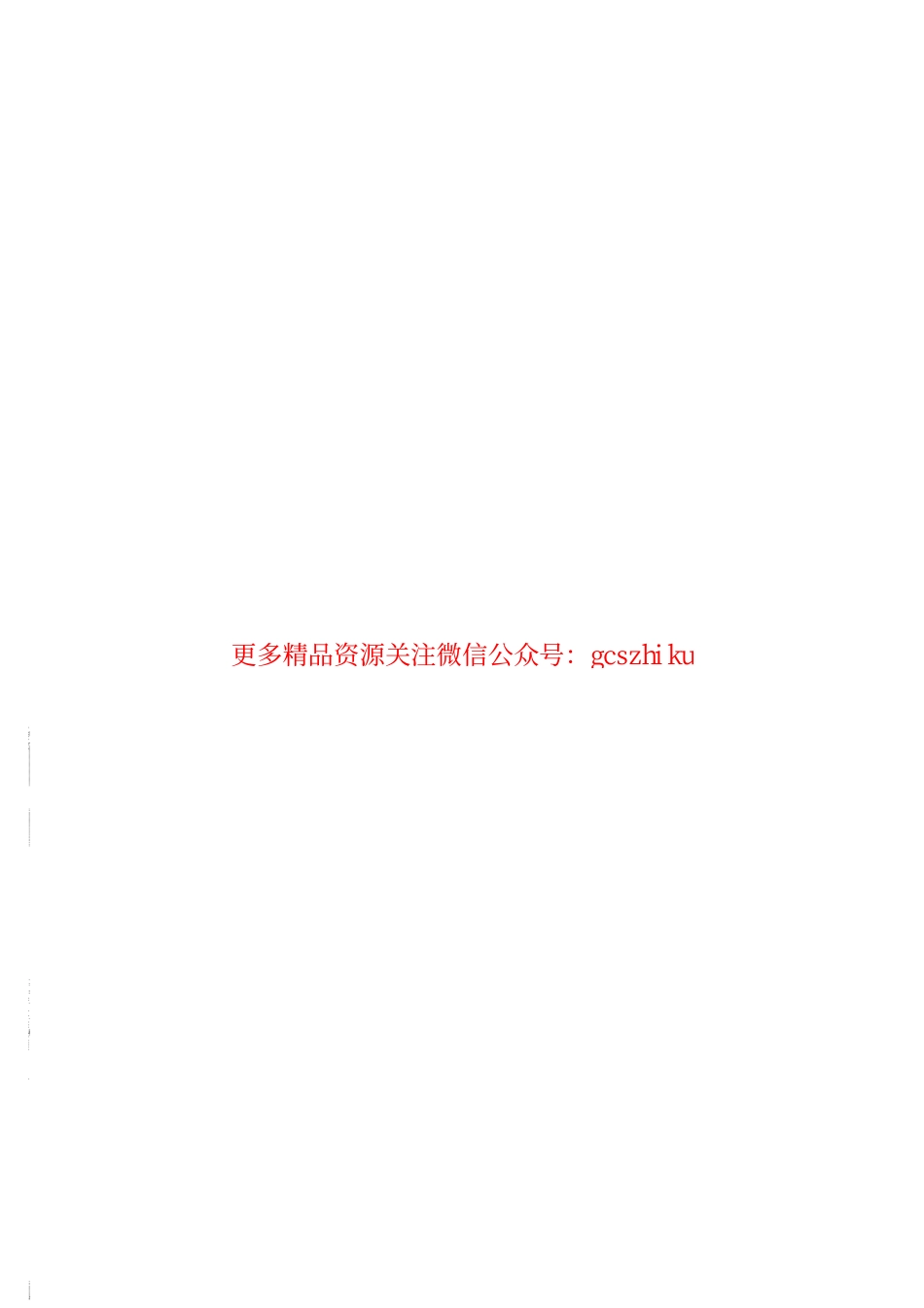 标准规范下载.DLT1231-2013 电力系统稳定器整定试验导则.pdf_第2页