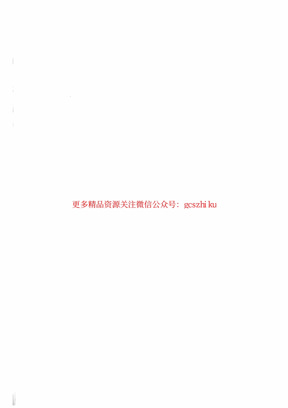 标准规范下载.DLT1239-2013 1000kV继电保护及电网安全自动装置运行管理规程.pdf_第2页