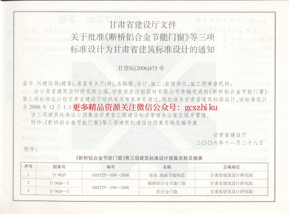 标准规范下载.甘06J5_屋面、地面节能构造.pdf_第2页