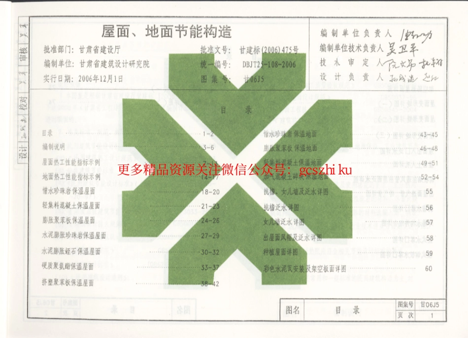 标准规范下载.甘06J5_屋面、地面节能构造.pdf_第3页