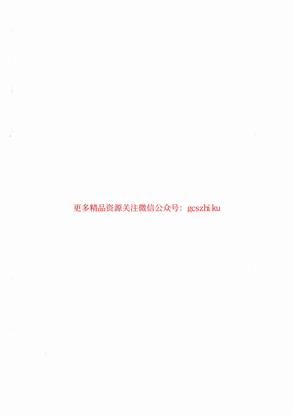标准规范下载.DLT1250-2013 气体绝缘金属封闭开关设备带电超声局部放电检测应用导则.pdf_第2页