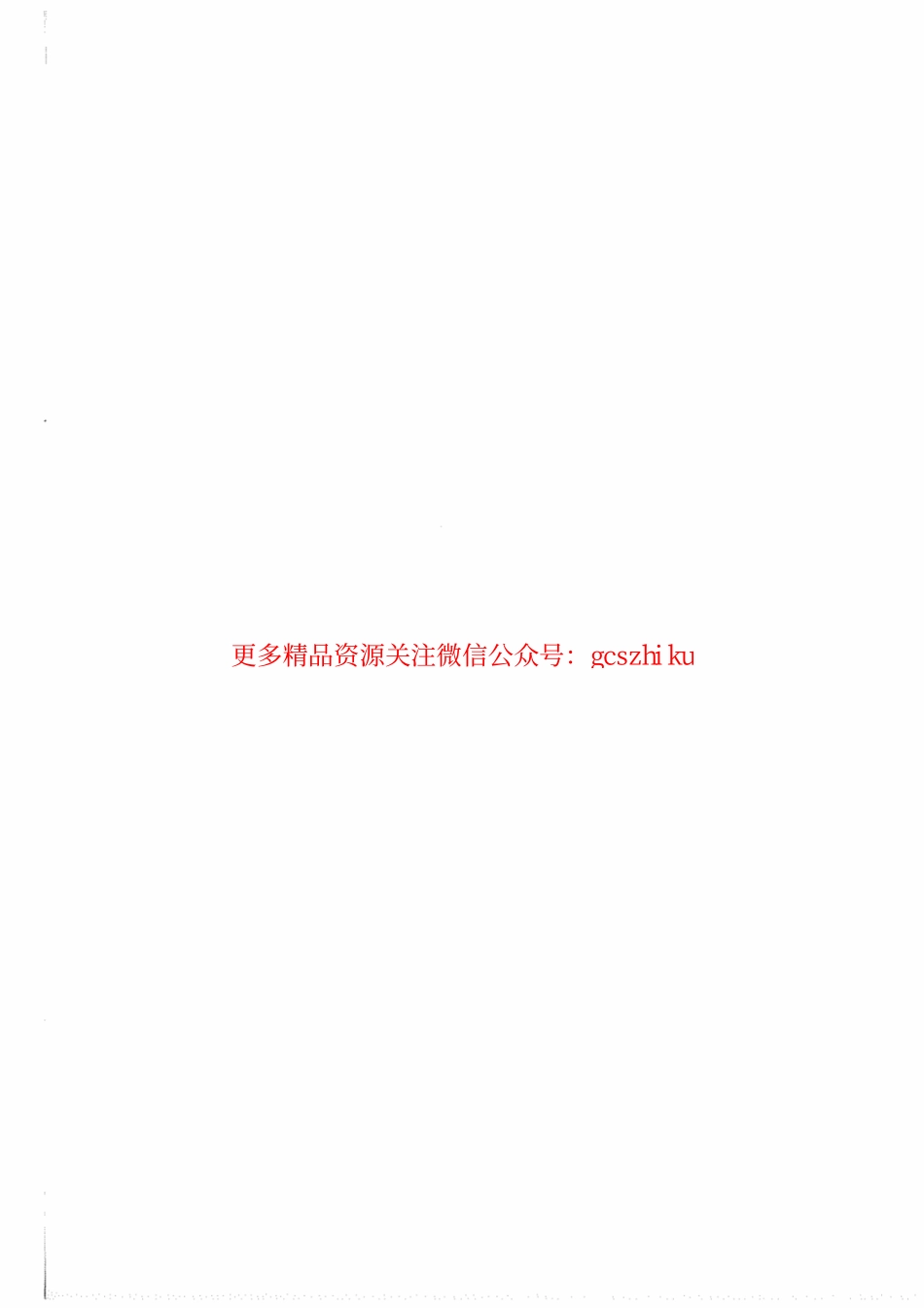 标准规范下载.DLT1274-2013 1000kV串联电容器补偿装置技术规范.pdf_第2页