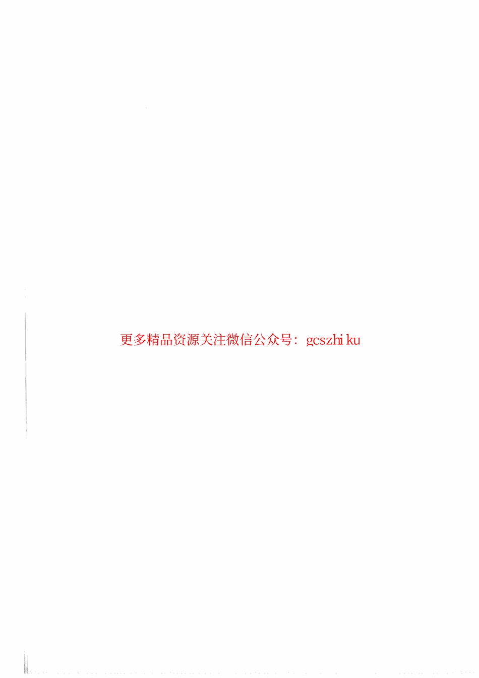 标准规范下载.DLT1306-2013 电力调度数据网技术规范.pdf_第2页