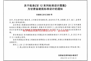 标准规范下载.甘12S5--- 热水工程.pdf_第3页
