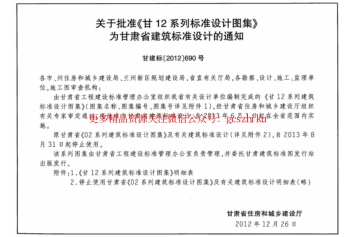 标准规范下载.甘12S8 ---湿陷性黄土地室外给排水管道工程构筑物.pdf_第3页