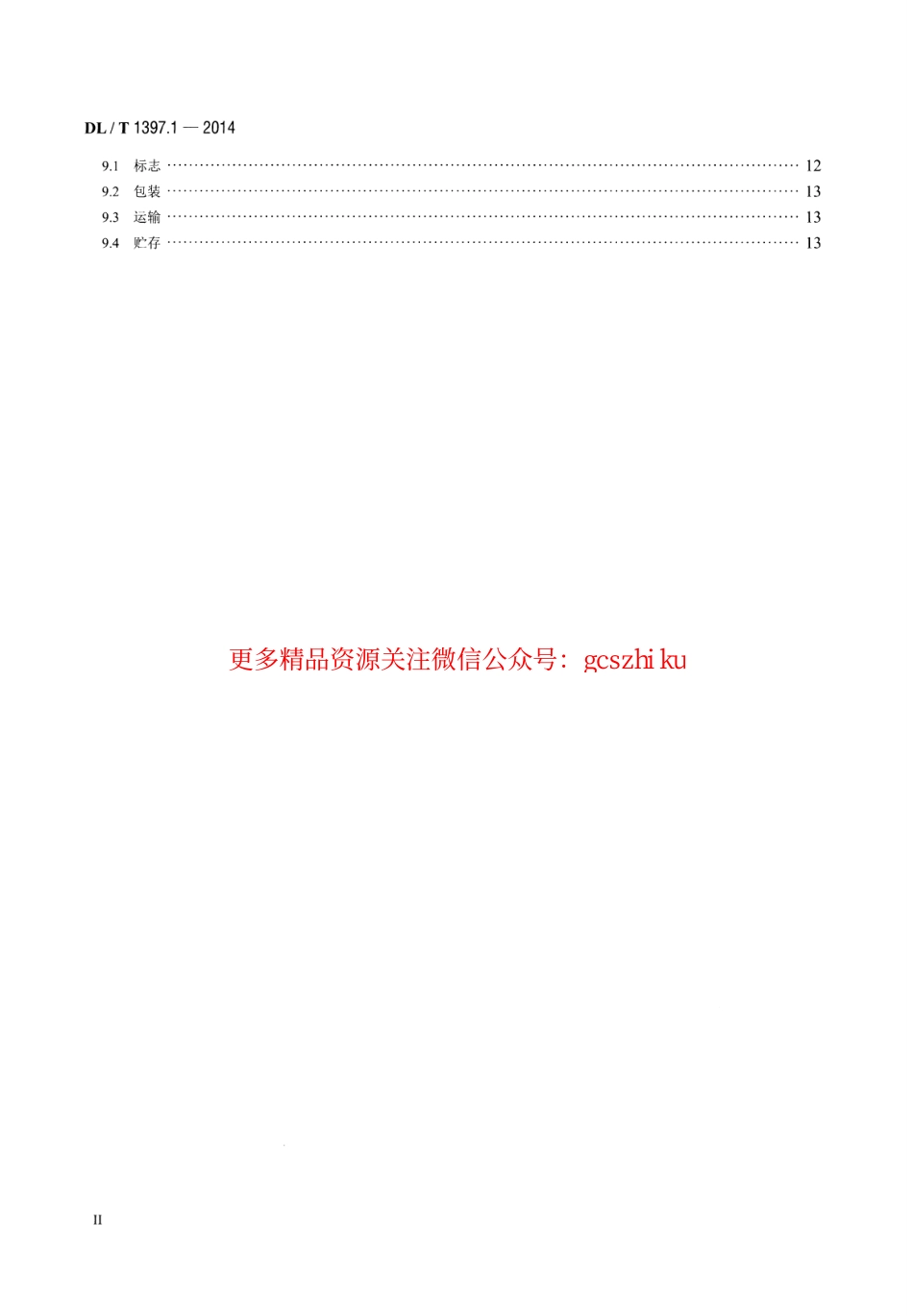 标准规范下载.DLT1397.1-2014 电力直流电源系统用测试设备通用技术条件 第1部分：蓄电池电压巡检仪.pdf_第3页