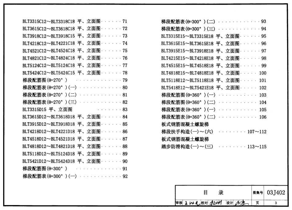 标准规范下载.03J402 钢筋混凝土螺旋梯.pdf_第3页