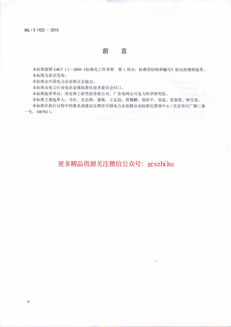 标准规范下载.DLT1422-2015 18Cr-8Ni系列奥氏体不锈钢锅炉管显微组织老化评级标准.pdf_第3页