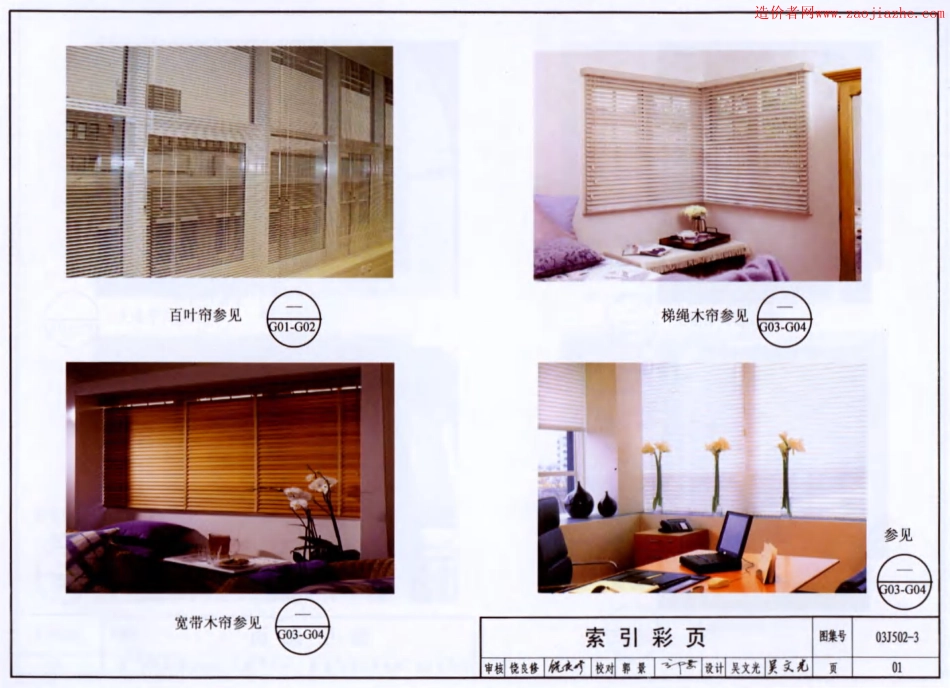 标准规范下载.03J502-3内装修-室内(楼)地面及其他装修构造图集.pdf_第1页