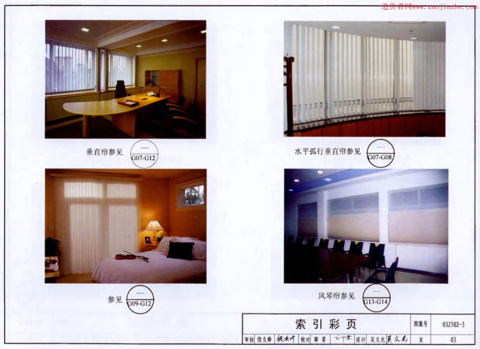 标准规范下载.03J502-3内装修-室内(楼)地面及其他装修构造图集.pdf_第3页