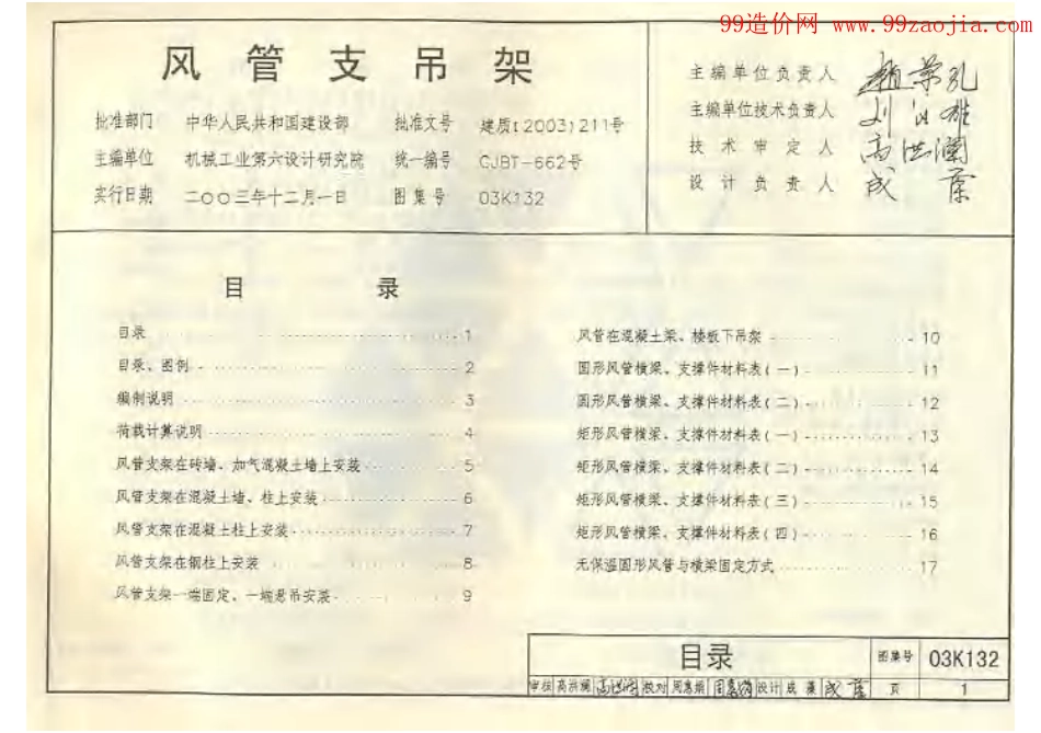 标准规范下载.03K132风管支吊架图集.pdf_第3页