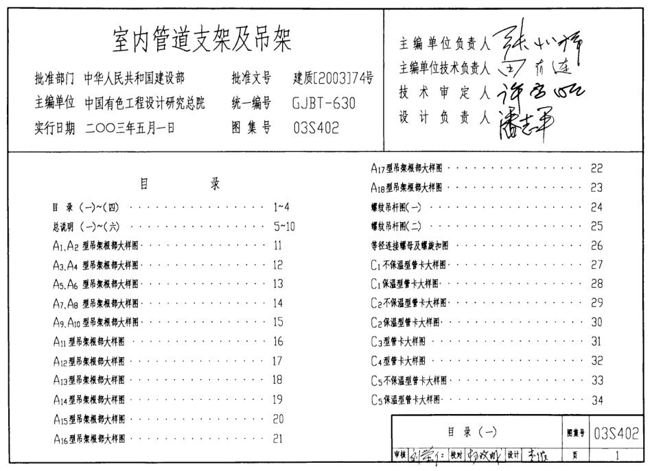 标准规范下载.03S402 室内管道支架及吊架.pdf_第1页