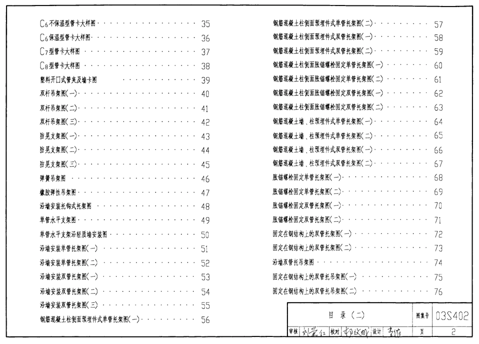标准规范下载.03S402 室内管道支架及吊架.pdf_第2页
