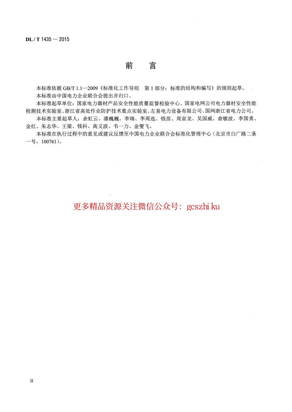 标准规范下载.DLT1435-2015 速差式防坠器疲劳试验装置技术要求.pdf_第3页