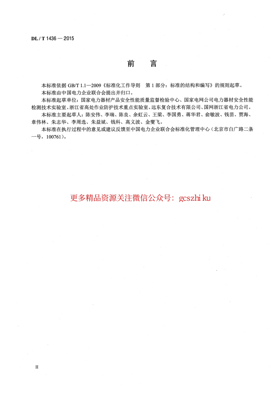 标准规范下载.DLT1436-2015 架空绞线用复合芯棒卷绕试验机技术要求.pdf_第3页