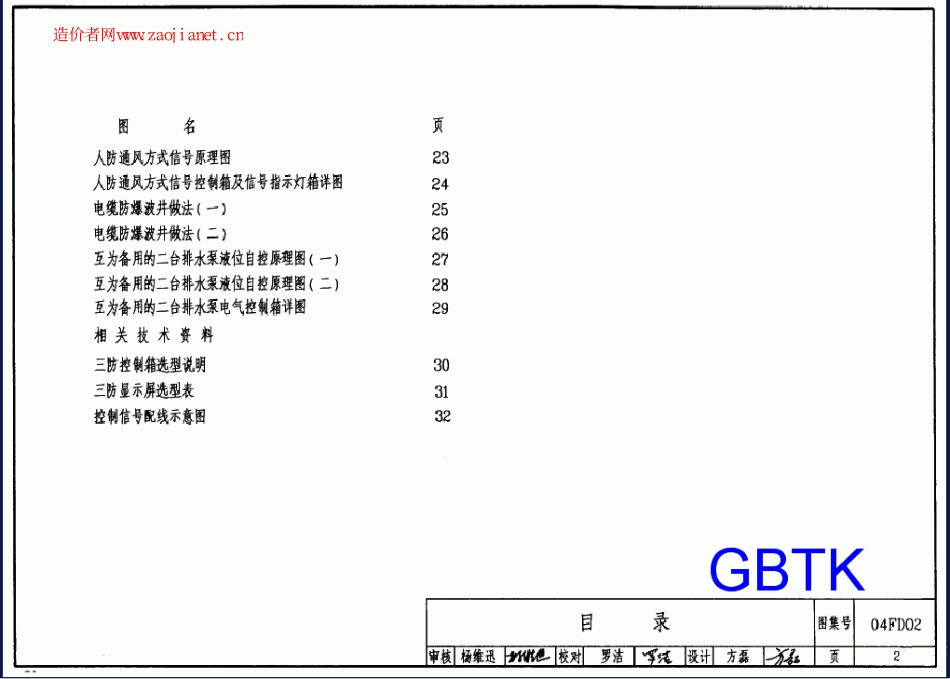 标准规范下载.04FD02防空地下室电气设备安装图集.pdf_第2页