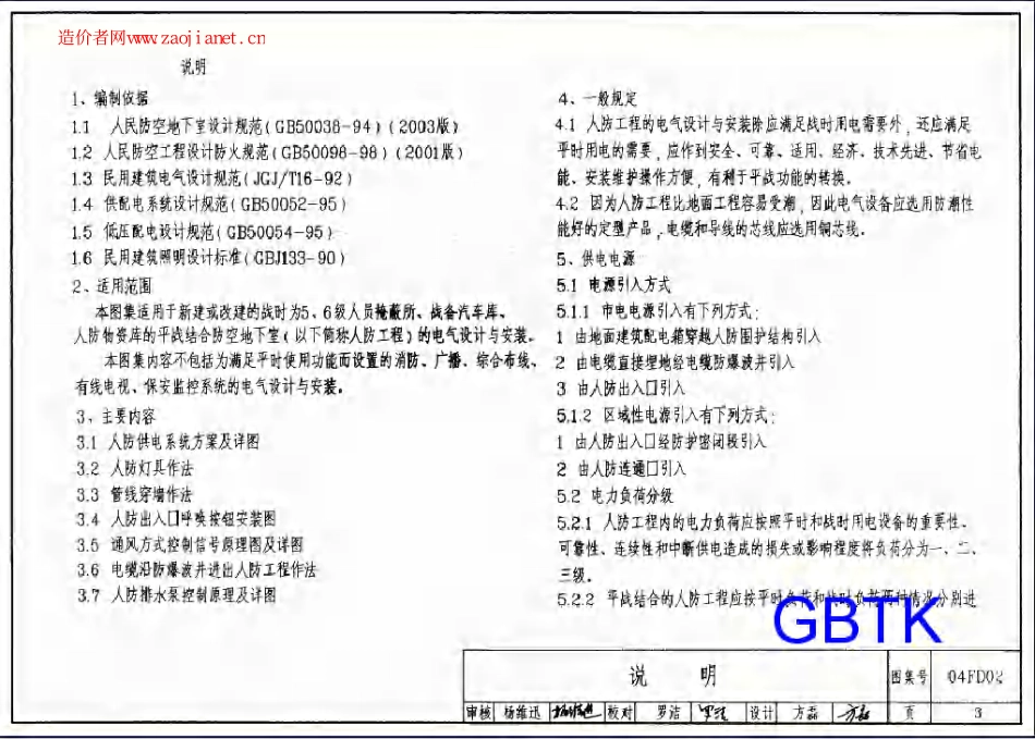 标准规范下载.04FD02防空地下室电气设备安装图集.pdf_第3页