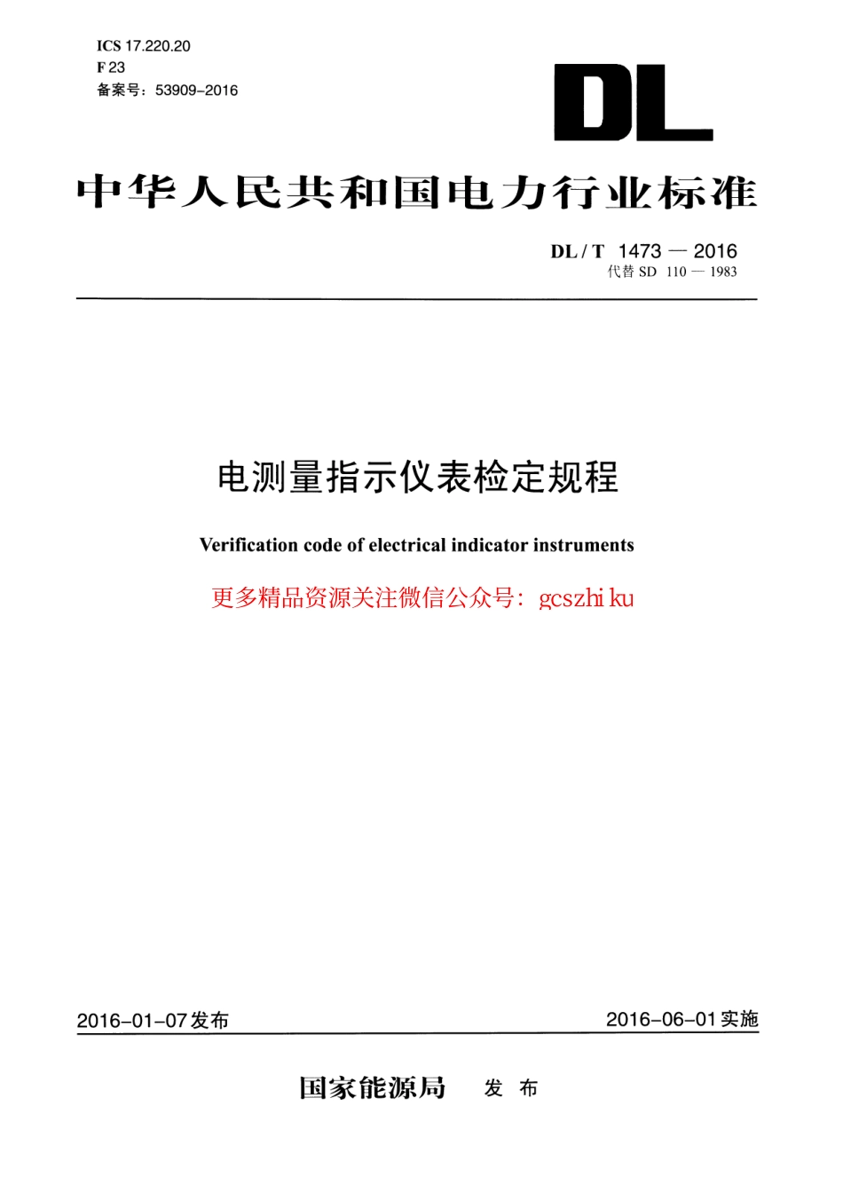 标准规范下载.DLT1473-2016 电测量指示仪表检定规程.pdf_第1页