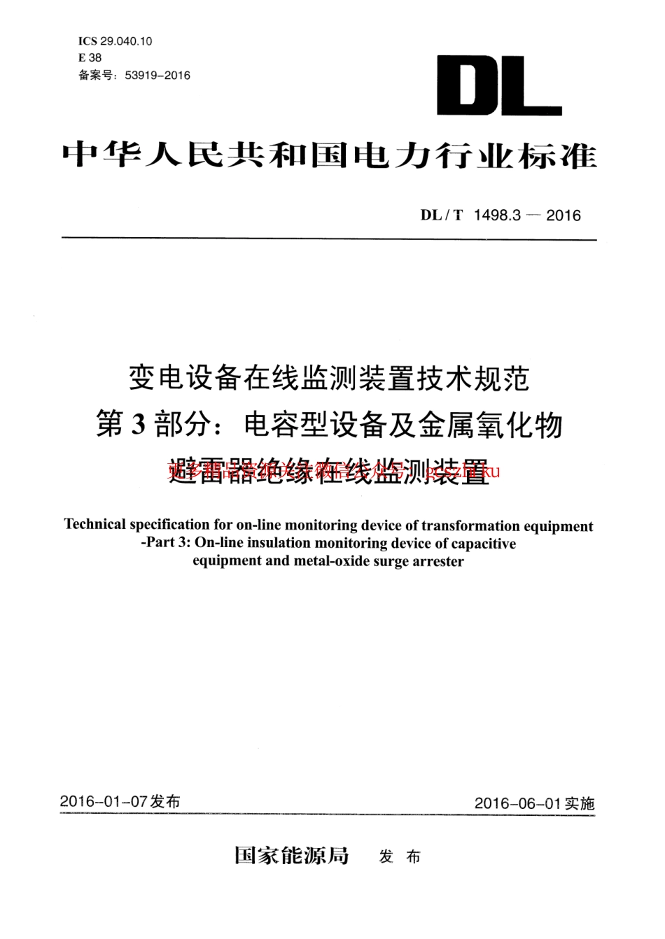 标准规范下载.DLT1498.3-2016 变电设备在线监测装置技术规范 第3部分：电容型设备及金属氧化物避雷器绝缘在线监测装置.pdf_第1页
