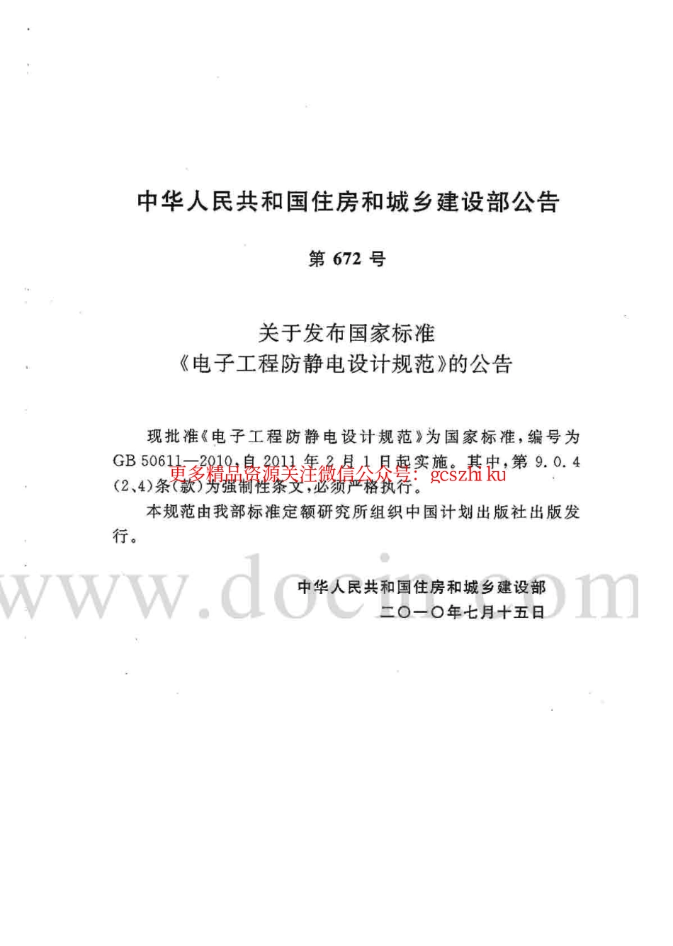 标准规范下载.GB 50611-2010 电子工程防静电设计规范.pdf_第3页