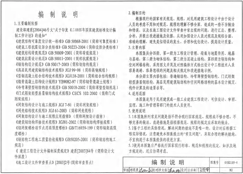 标准规范下载.05SG109-4 民用建筑工程常见问题分析及图示(钢结构、空间网格结构).pdf_第2页