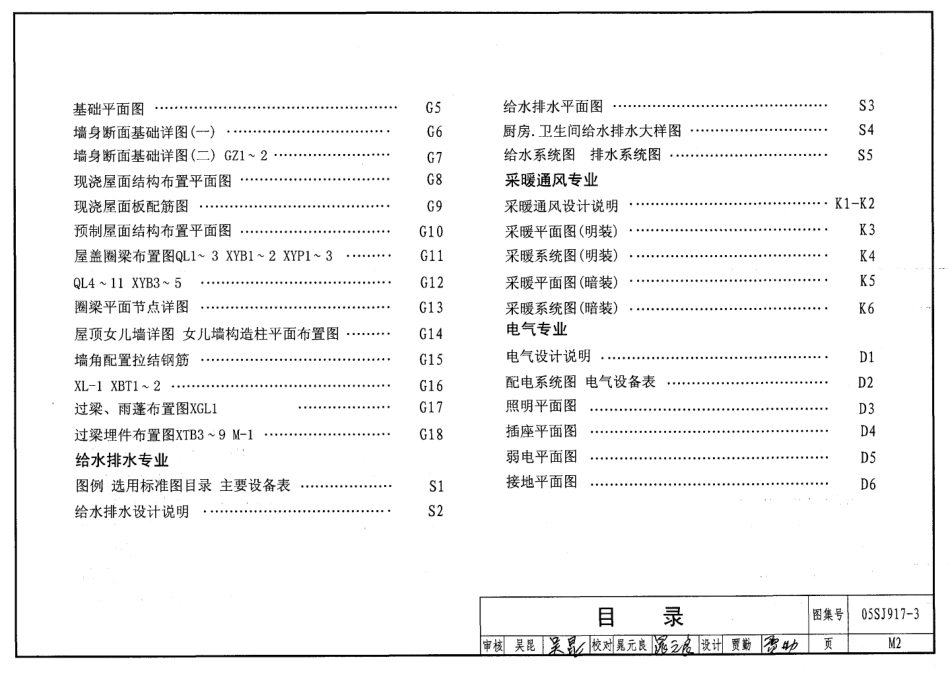 标准规范下载.05SJ917-3 小城镇住宅通用(示范)设计-青海西宁地区.pdf_第3页