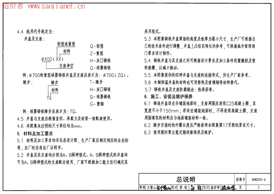 标准规范下载.06MS201-6井盖及踏步图集.pdf_第3页